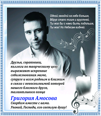 амосов